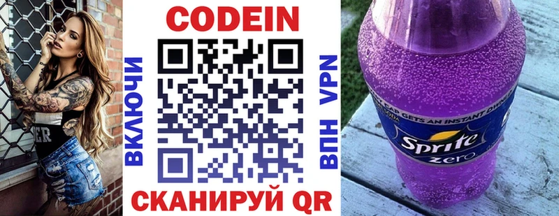 Кодеин Purple Drank Ялта